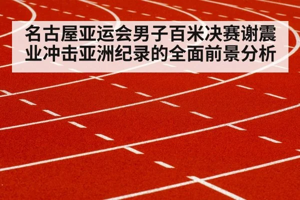 sprinter running track